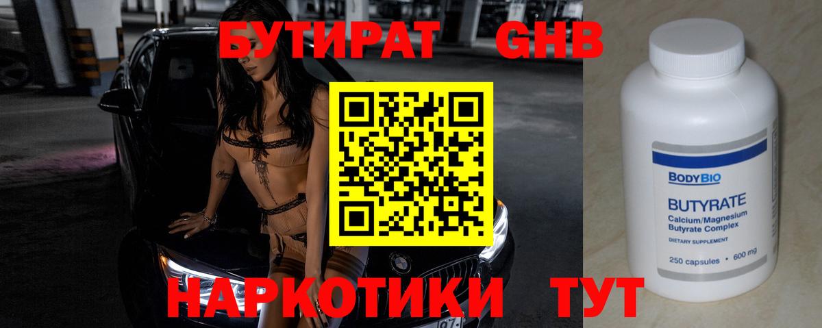 Бутират  Вход с VPN  Россия  Бутират 1.4BDO 
