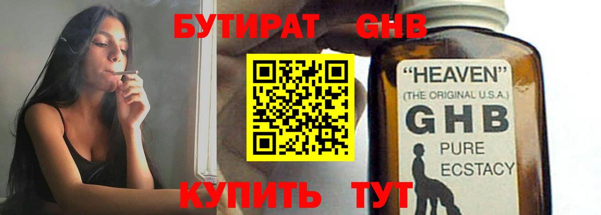БУТИРАТ вода Россия