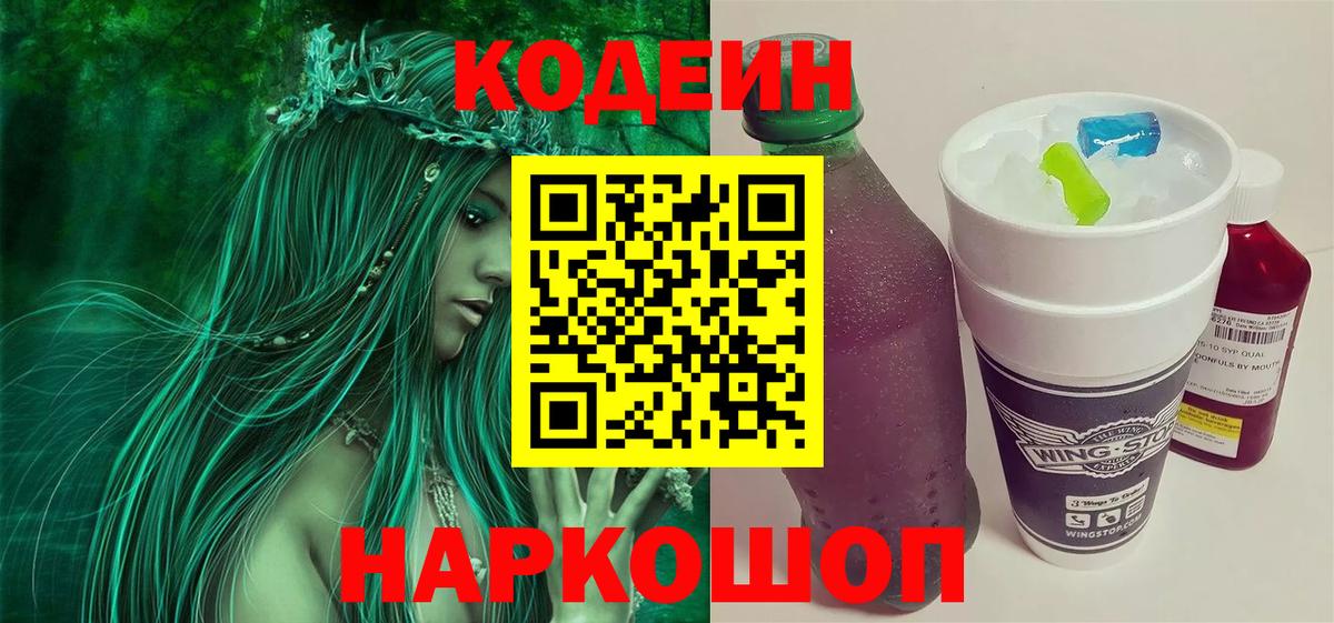 Россия  Кодеиновый сироп Lean Purple Drank  Вход с VPN 