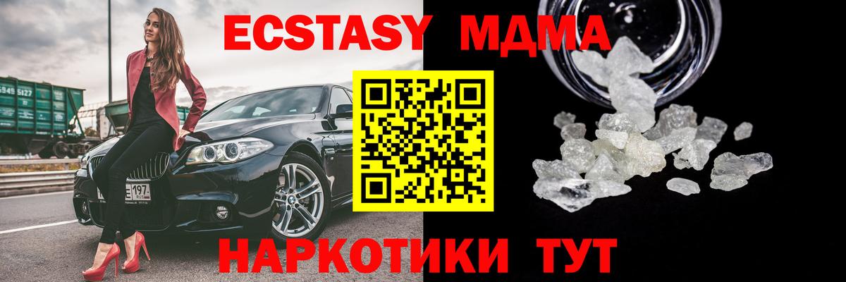 МДМА кристаллы  Вход с VPN  МДМА  Россия  МДМА crystal 