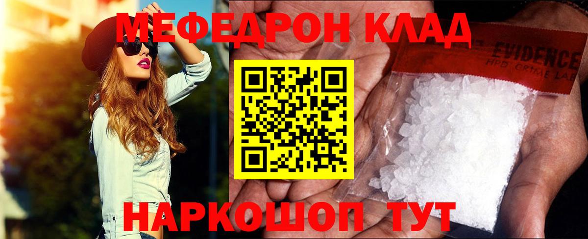 Мефедрон кристаллы Россия