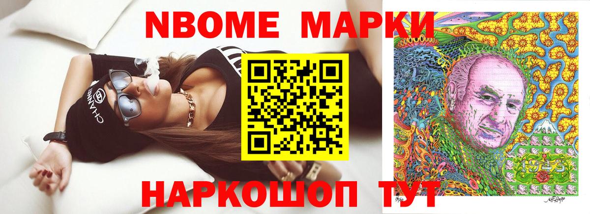 Наркотические марки 1500мкг Россия