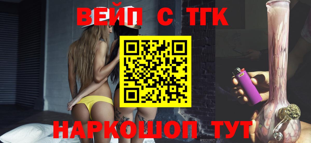 ТГК жижа  Вход с VPN  Россия 